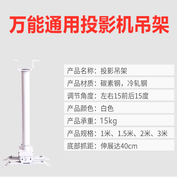 投影仪吊架65公分/1米/1.5米工程投影机吊架吊顶挂架万能伸缩 - 图0