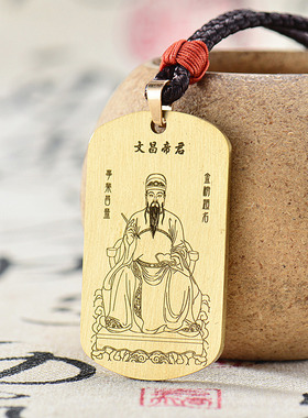 道系挂饰文昌帝君铜吊坠随身挂坠