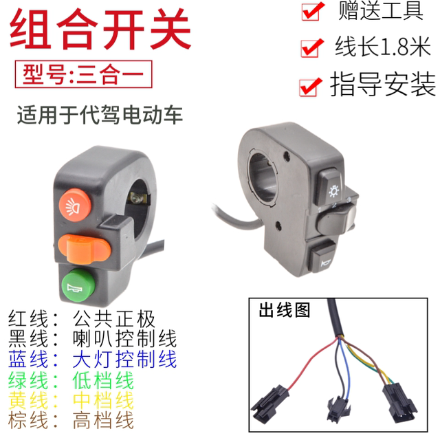 ລົດໄຟຟ້າສອງໃນຫນຶ່ງສະຫຼັບ headlight horn ການຊີ້ນໍາ