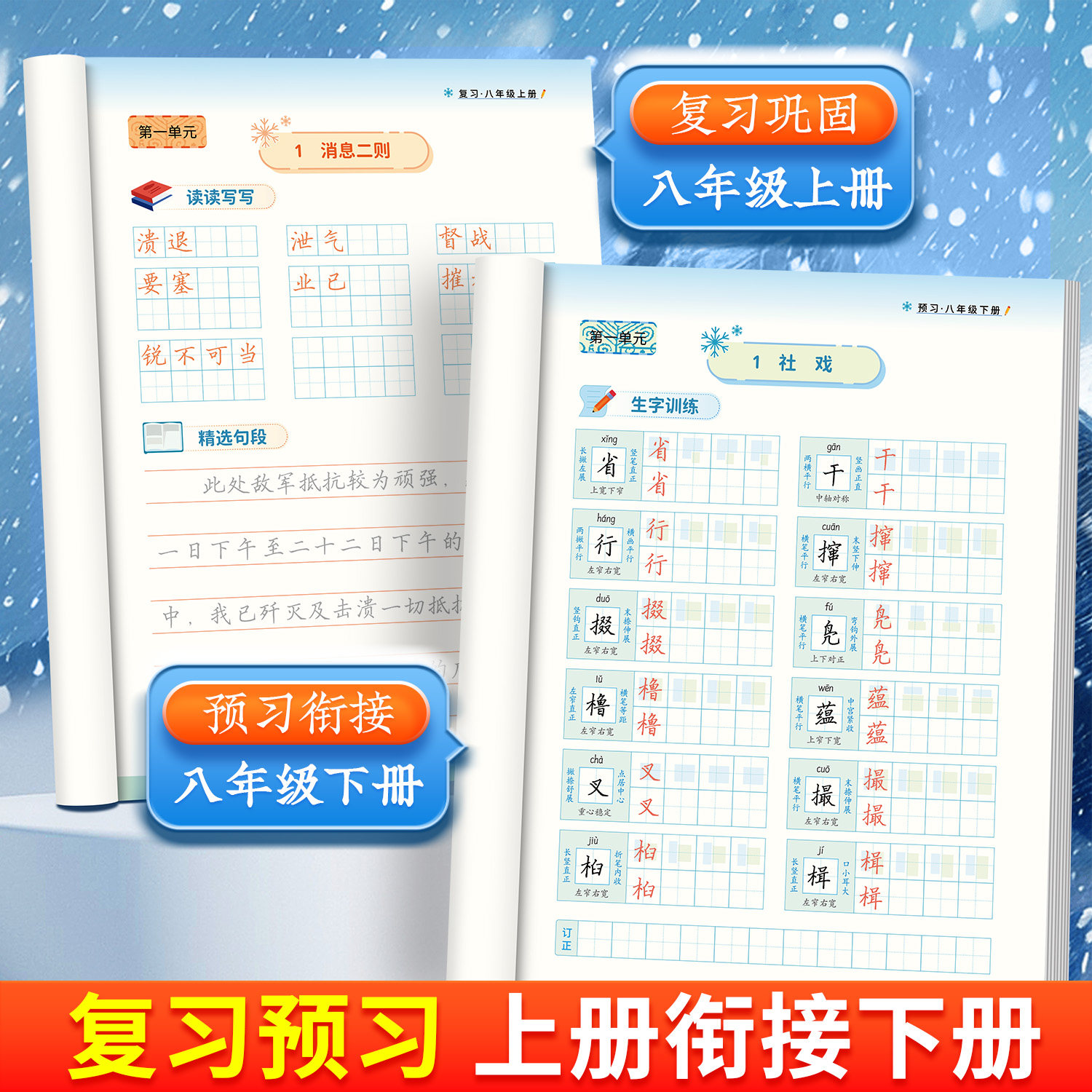 复习+预习!2026春新版邹慕白人教版七八九年级年级寒假语文练字帖课本同步硬笔书法语文楷书字帖初一初二初中生寒假衔接练字本