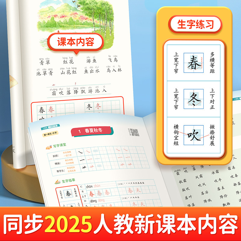 2025新版!邹慕白人教版一二三四五六年级下册语文练字帖课本同步小学生专用每日一练楷书字帖视频教学全彩正楷硬笔书法练习本