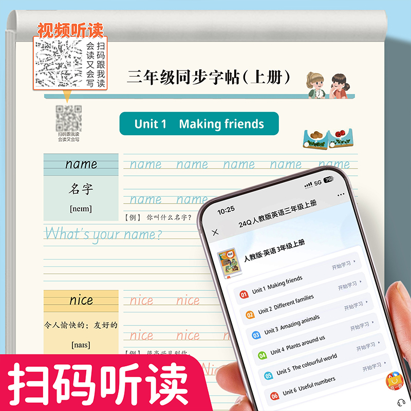 2024新版人教版衡水体3-6年级英语练字帖大课堂音频练习三四五六年级上册下册英语课本同步字帖小学生专用英语字母书写