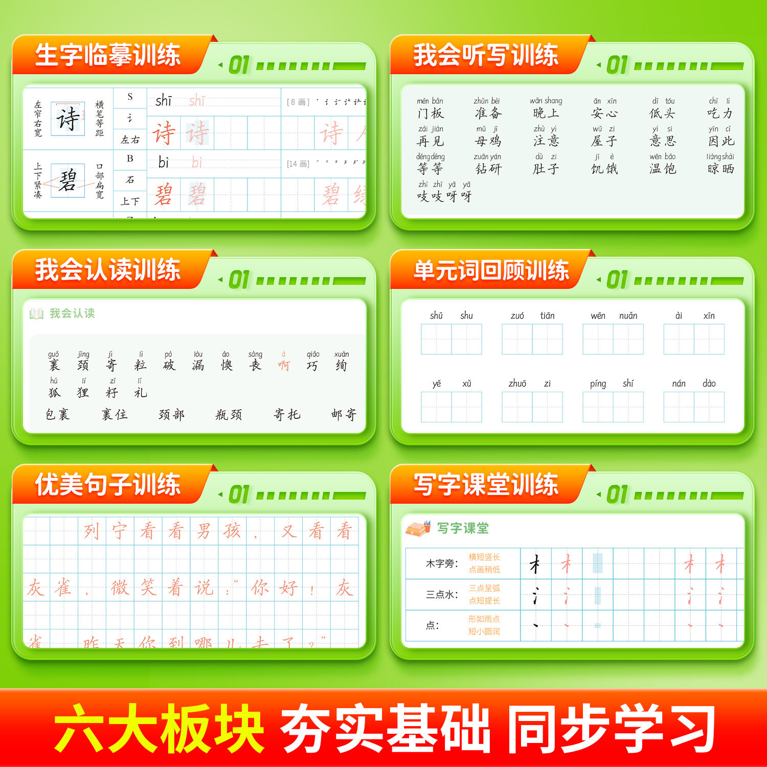 2026春新版!人教版1-6年级语文练字帖课本同步小学生专用每日一练硬笔书法练习本教学好字一本通一二三四五六年级上册下册语文字帖