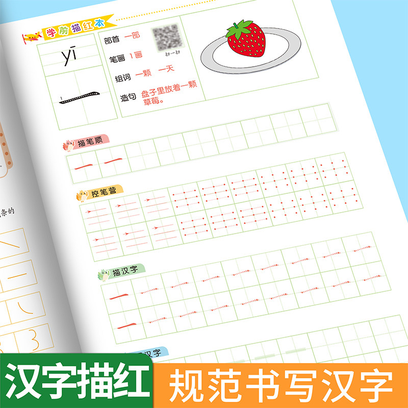 幼儿园字母拼音练字帖学前班偏旁部首汉字笔画描红幼小衔接0-10/20/50/100数字描红小班中班大班字帖减压设计视频跟练一日一练