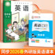 Zou Mubai's 2026 spring new version of the foreign language version of the national standard style third grade starting point for fourth, fifth and sixth grade, volume one and volume two, English practice copybook textbook, synchronized primary school students' special copybook, italic handwriting, daily practice letter word tracing practice