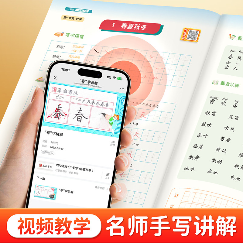 2025新版!邹慕白人教版一二三四五六年级下册语文练字帖课本同步小学生专用每日一练楷书字帖视频教学全彩正楷硬笔书法练习本