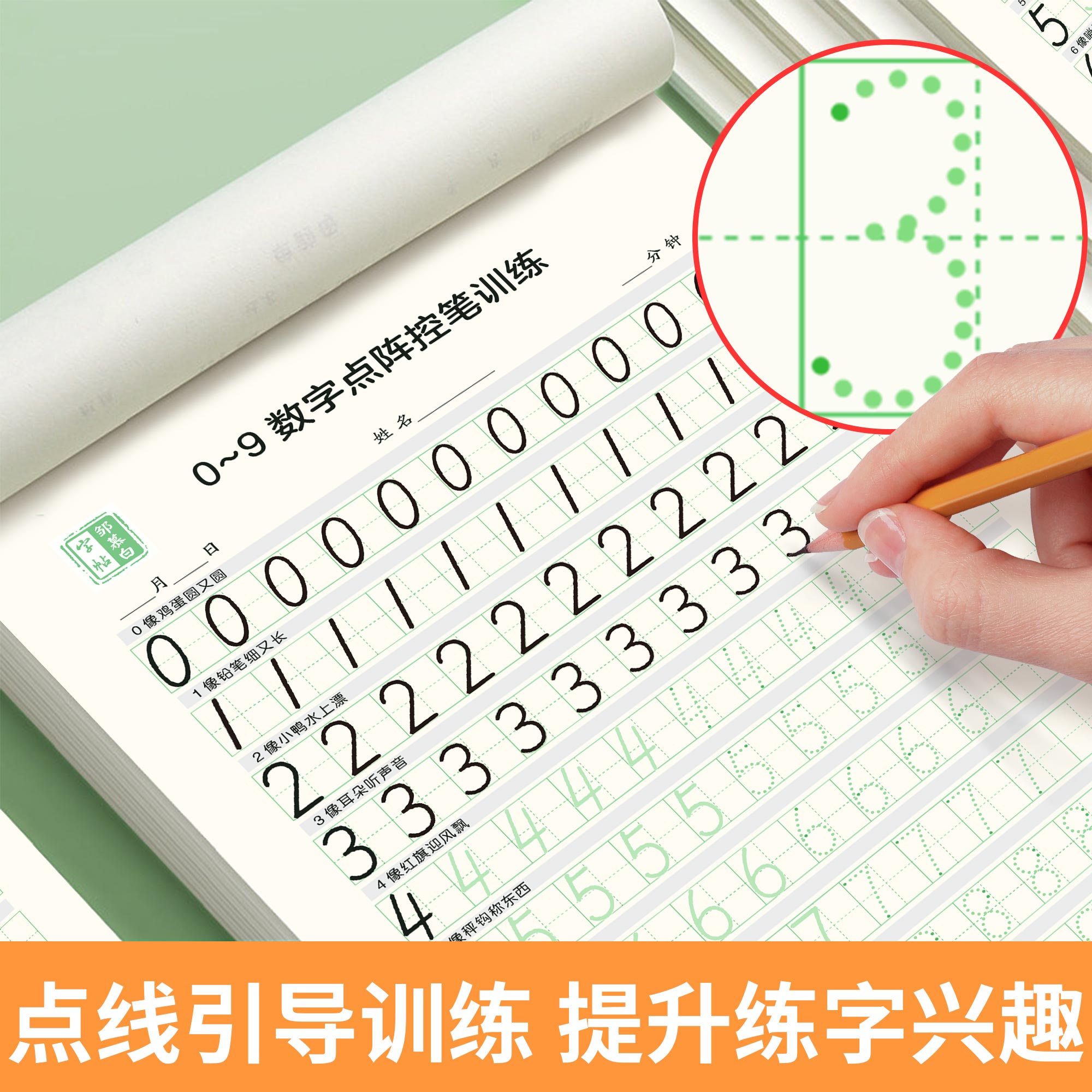 幼儿练字入门0-9数字描红练字帖练习本1-10幼儿园练字本田字格拼音拼读训练笔画儿童控笔训练小学生专用数学幼小衔接每日一练字帖