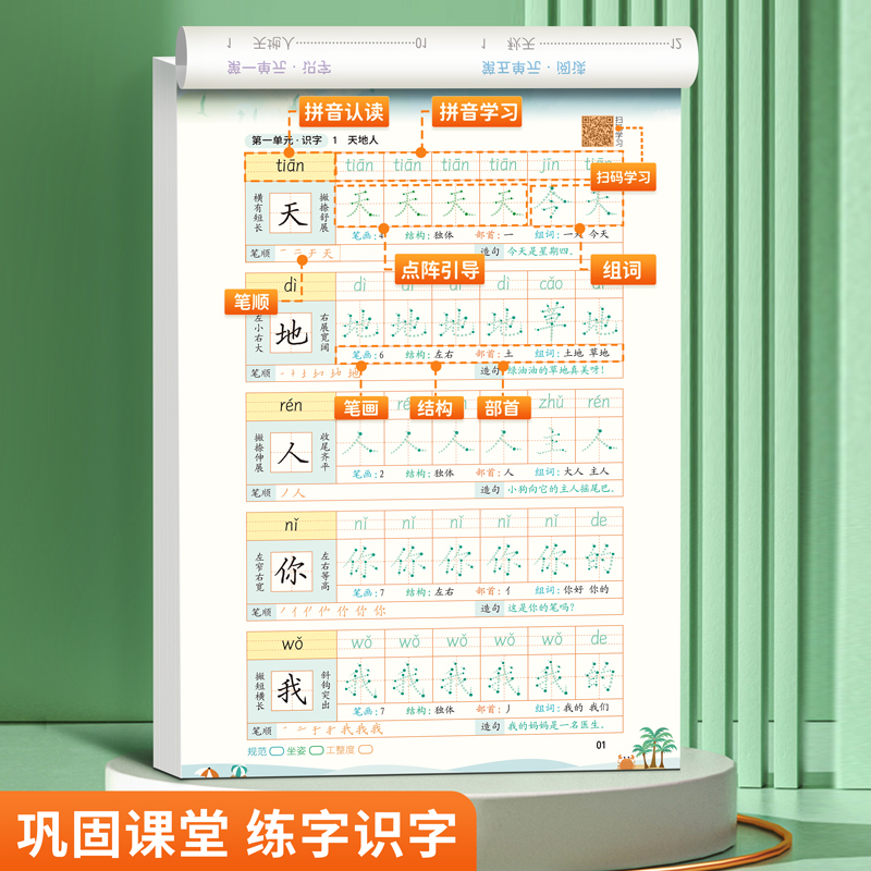 一年级二年级字帖下册上册每日30字练字帖小学生专用每日一练三年级四五六同步练字本楷书练习贴正楷钢笔点阵控笔训练硬笔书法拼音