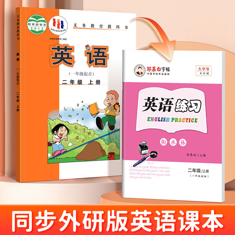 邹慕白外研版衡水体一年级起点二三四五六年级上册下册英语练字帖课本同步小学生专用字帖手写体每日一练字母单词练习本,淘宝优惠券,粉丝福利购,淘宝优惠卷