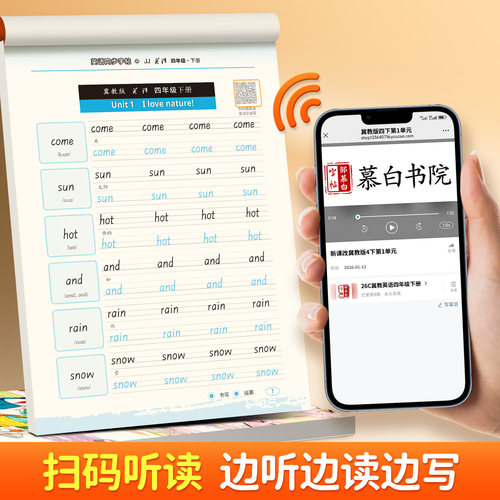 邹慕白2026春新版冀教版衡水体三四五六年级上册下册英语练字帖课本同步小学生专用字帖手写体字母单词练习描红本英语课堂 - 图2