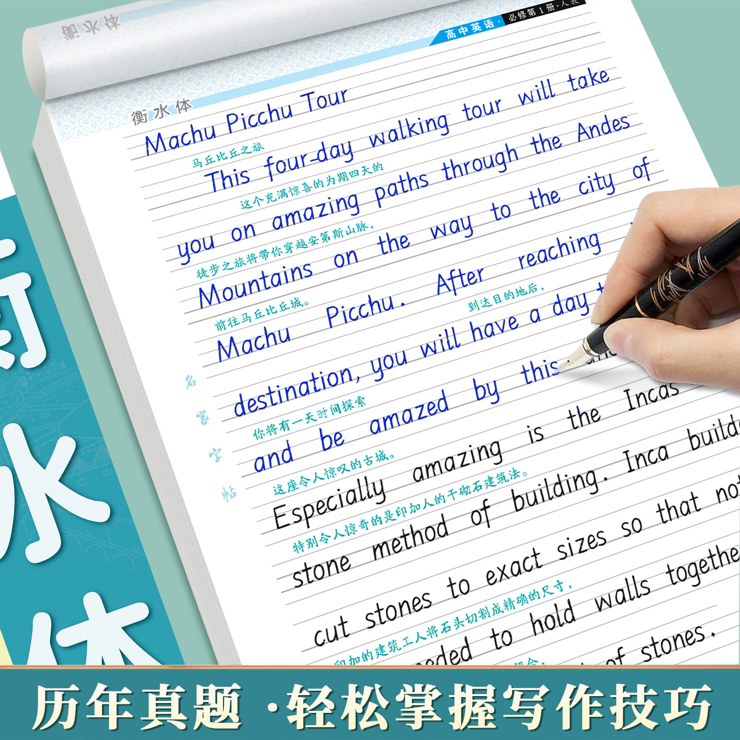 2026春新版邹慕白人教版衡水体高中英语练字帖必修课本同步新高考古诗文字帖高一高二高考英语满分作文3500单词高中生专用英语字帖