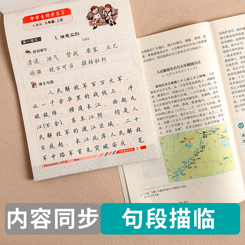 邹慕白人教版7-9年级语文练字帖写字七八九年级上册下册语文教材课本同步楷书初中生初一二三正楷硬笔书法练字本练字帖字帖 - 图2