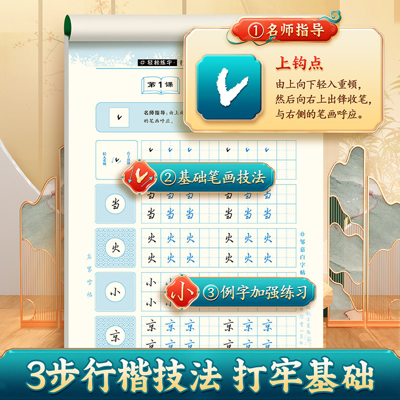 邹慕白行楷入门字帖速成每天20分钟成人练字初中生高中生成年钢笔硬笔书法练习毛泽东诗词名家散文练字帖女生字体漂亮临摹