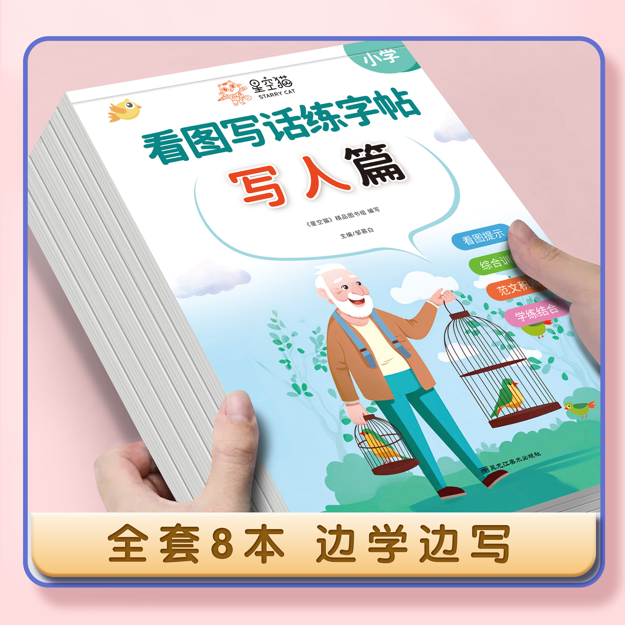 看图写话写作入门一年级二年级练字帖小学生专用字帖每日一练专项训练语文人教版儿童楷书提高写作文范文大全临摹练习硬笔练字本
