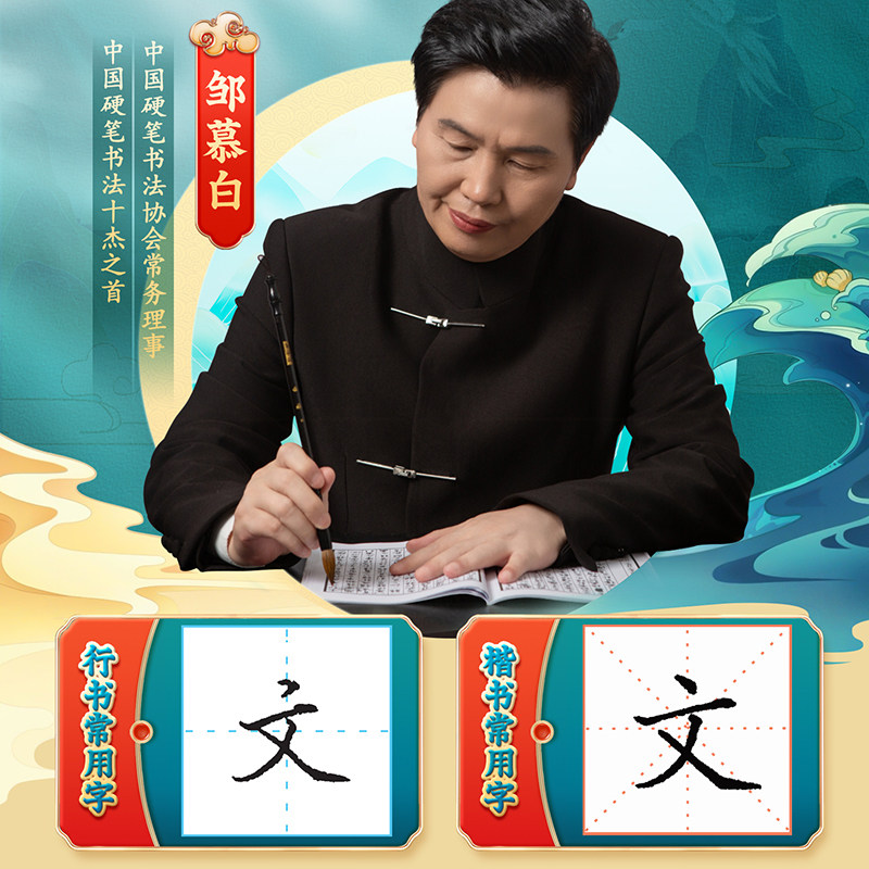 邹慕白行楷入门字帖速成每天20分钟成人练字初中生高中生成年钢笔硬笔书法练习毛泽东诗词名家散文练字帖女生字体漂亮临摹