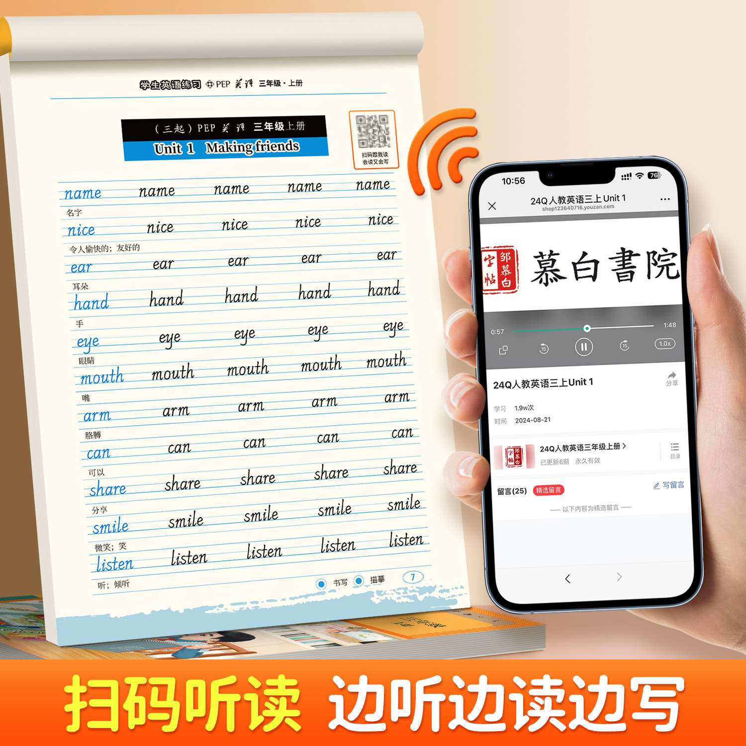 邹慕白2025秋新版人教版PEP国标体三四五六年级上册下册英语练字帖课本同步小学生专用字帖手写体斜体每日一练字母单词练习描红本