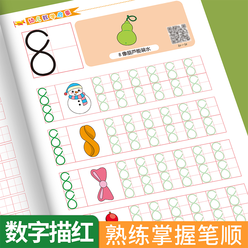 幼小衔接0-10/20/50/100以内数字描红字帖学前班点阵控笔训练每日一练练字帖幼儿园大班中班小班汉字拼音偏旁部首练习 - 图3