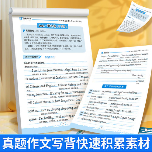 邹慕白衡水体中考英语满分作文练字帖手写体2026新版人教版衡水体七八九年级上册下册英语字帖初一初二字母单词初中生专用每日一练 - 图0