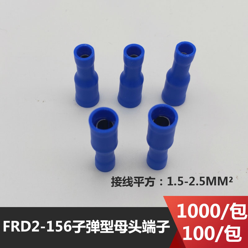 FRD2-156子弹形母头预绝缘接头对接电线连接器冷压接线端子铜鼻子