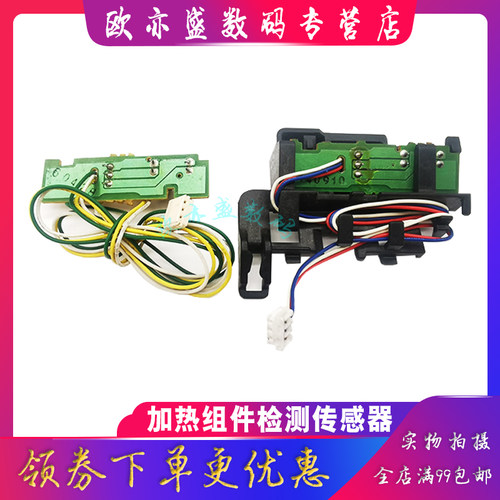 适用惠普HP1020定影传感器 M1005 1010 1015 1018 1319 3050 定影出纸检测传感器佳能LBP2900 3000出纸传感器 - 图3