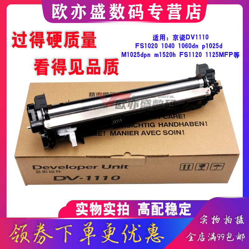 适用 京瓷FS-1040 DV-1110显影组件FS-1120 1020 1125 1025 1028 1520MFP 显影器 1060dn 显影仓1061磁辊 - 图2