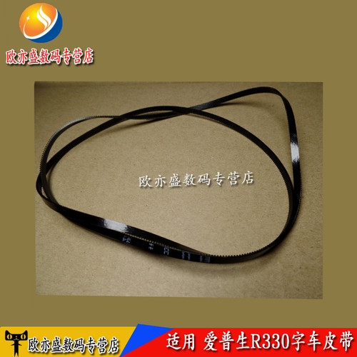 适用 EPSON爱普生R270皮带R290 R330字车电机皮带R390 T50 L800 L801 L805 L850小车同步皮带 打印头移动皮带 - 图1