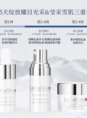 La colline/科丽妍莹彩雪肌护理套装
