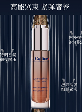 科丽妍晚间精华紧致提拉淡纹