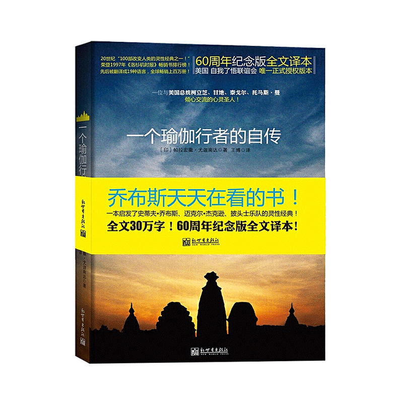 【阳光博客】一个瑜伽行者的自传  (印）帕拉宏撒·尤迦南达圣贤追求真理之路 密术体会真义哲学宗教知识读物哲学思维精装包邮书籍 - 图0