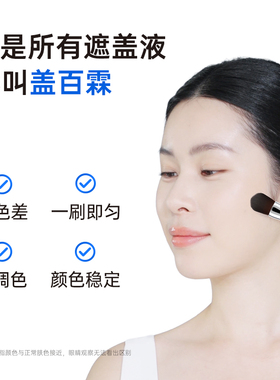 盖百霖白癜风遮盖液遮白斑遮盖液即时笔防水笔神器持久防汗遮盖霜
