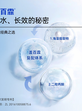 盖百霖防水护理型白斑遮盖液