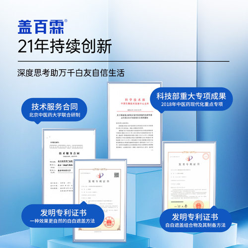 盖百霖白癜风遮盖液 白斑遮盖液笔 遮盖液白癜风遮盖神器霜剂 - 图3