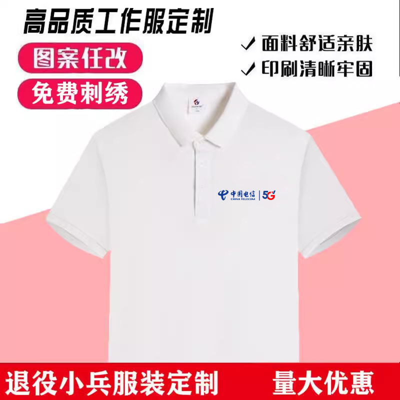 新款中国电信工作服定制翻领纯棉速干POLO衫文化广告衫印字logo夏 - 图0