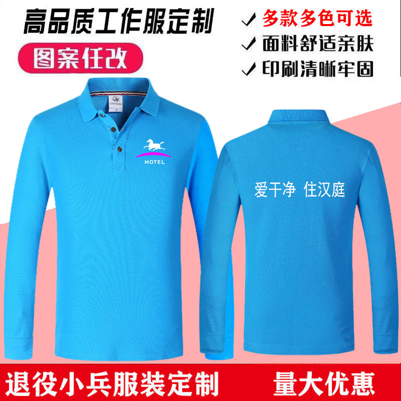 汉庭酒店工作服T恤汉马衫工装服务员短袖定制衣服纯棉T恤印字logo - 图0