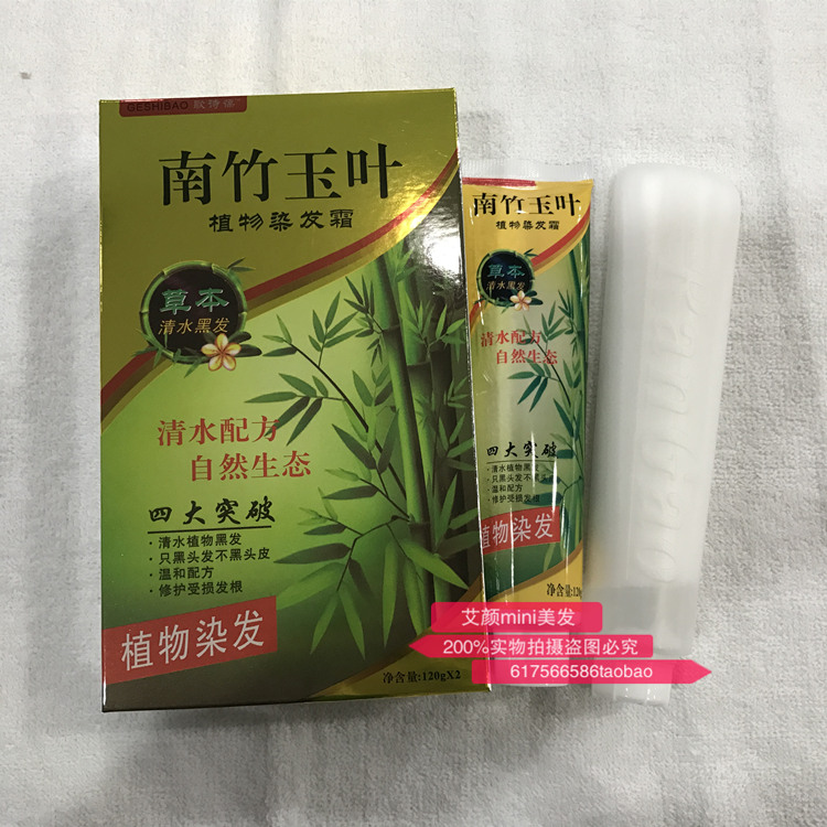 南竹玉叶植物染发霜草本清水黑发美锦染发膏自然黑正品包邮染发剂 - 图0