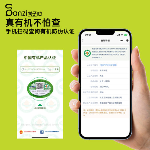 岗子峪有机黑豆360g真空包装绿芯黑大豆醋泡黑豆豆浆新粮 - 图1