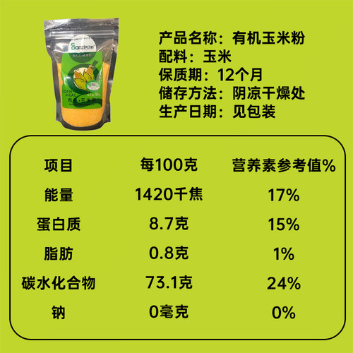 岗子峪东北有机细玉米粉2025年新玉米粉纯玉米粉玉米面五谷杂粮 - 图0
