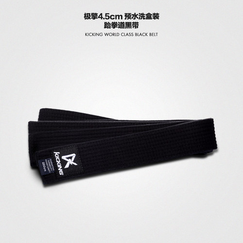 极擎KICKING盒装4.5cm跆拳道空手道柔道黑带绣字腰带道带刺绣腰带 - 图2