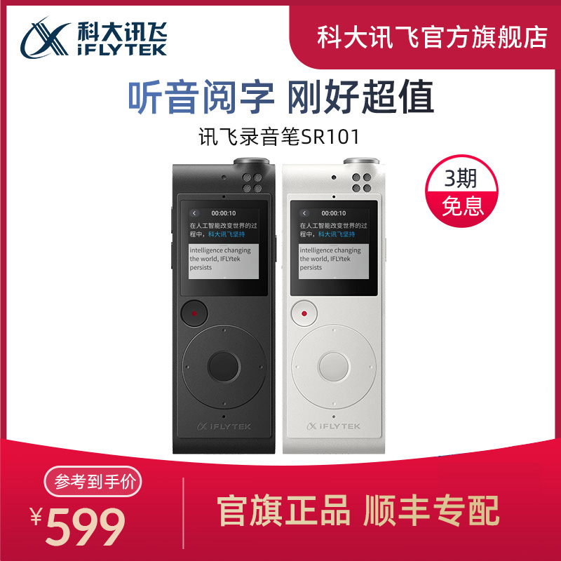 科大讯飞MP3怎么样？说实话好啊！mbsunhaqlz