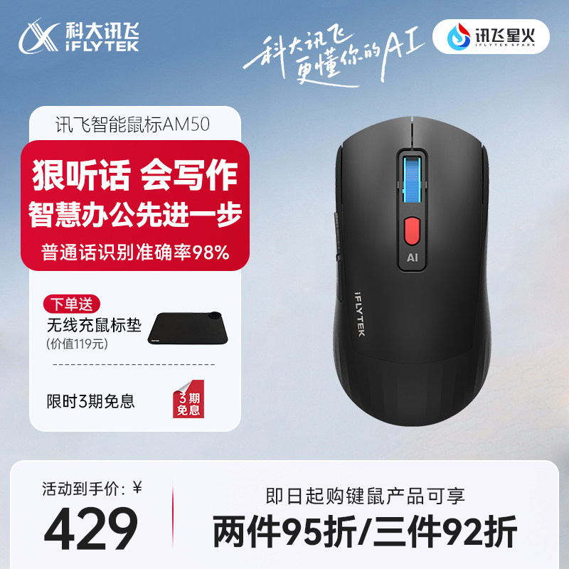 科大讯飞AI智能鼠标AM50蓝牙人体工学语音办公DeepSeek