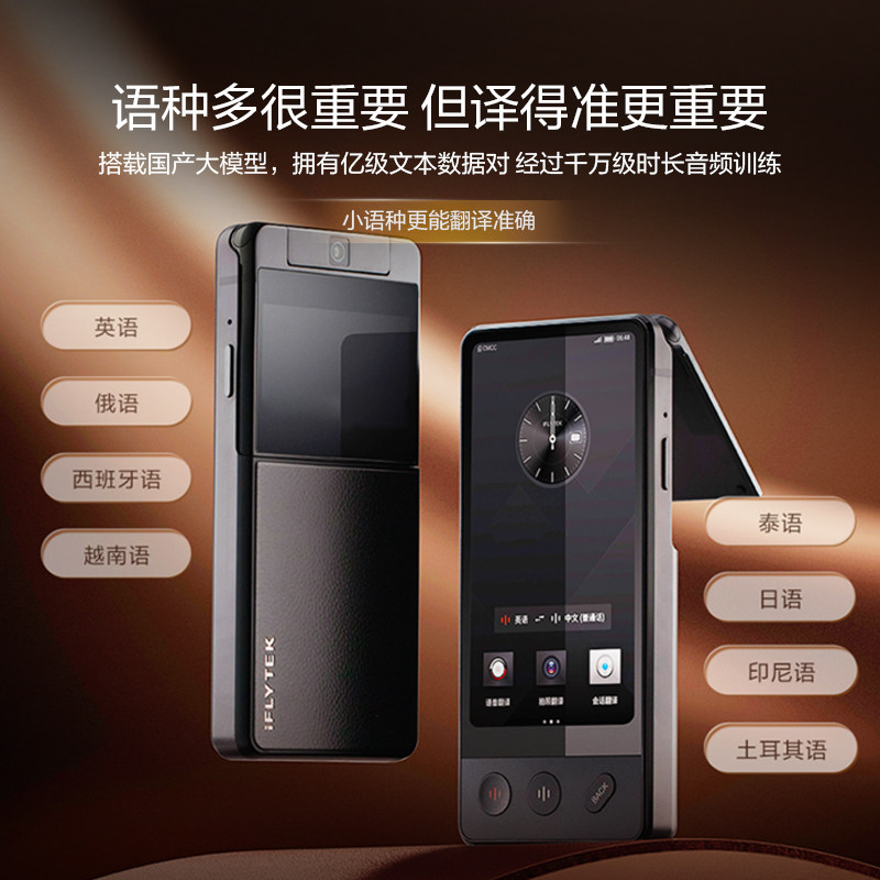 科大讯飞双屏翻译机多国语言商务翻译器同声传译翻译机实时对话出国游中外互译讯飞离线翻译机多语种自动识别,淘宝优惠券,粉丝福利购,淘宝优惠卷