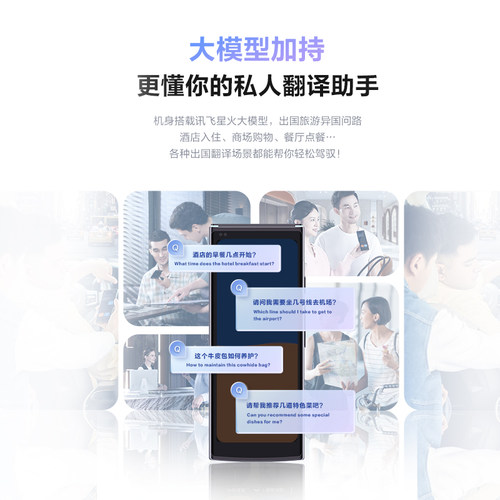 【立减500】科大讯飞翻译机4.0星火版智能翻译机多语种离线翻译出国游免按键专业翻译器面对面实时对话翻译 - 图2