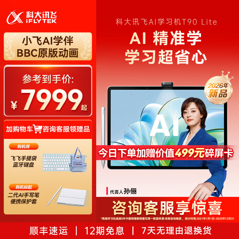 【2026年新品】科大讯飞AI学习机T90Lite学习机小学初中高中通用平板官方旗舰店疯狂动物城联名