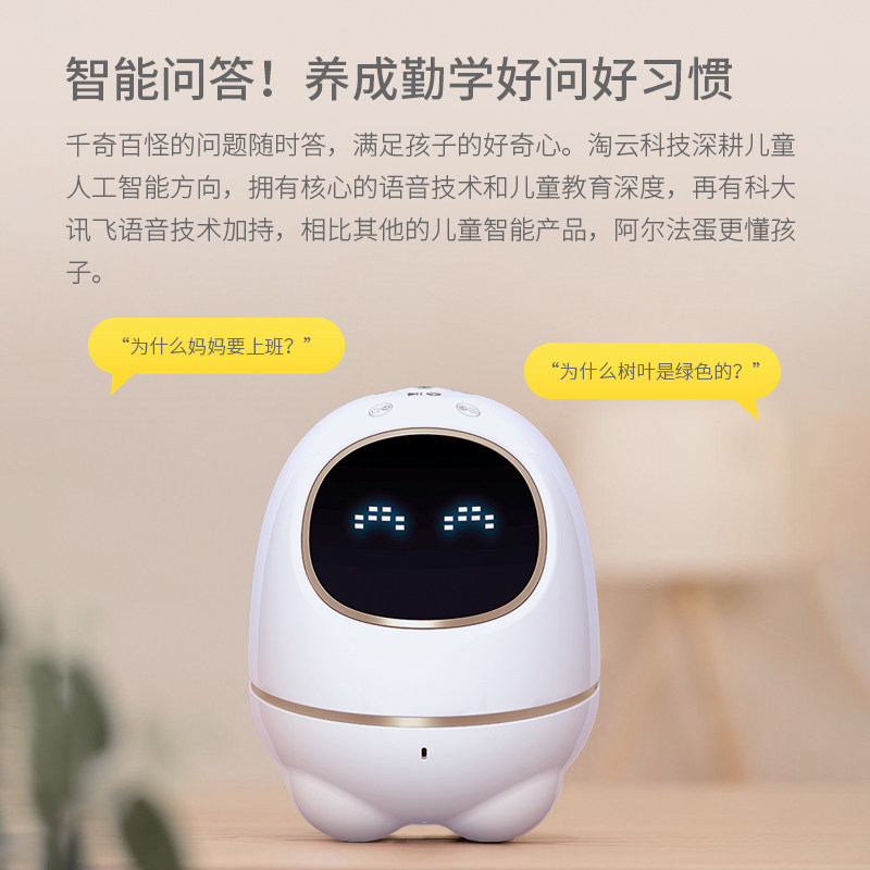 科大讯飞阿尔法蛋超能蛋机器人ai 科大讯飞智能机器人