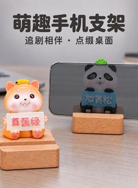 新款手机潮玩工位办公室摆件支架支架小可爱摆件公仔卡通追剧平板