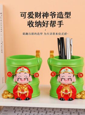 文创财神爷办公树脂笔筒摆件学生