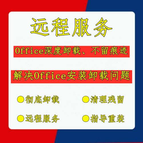 远程安装office2024 2019 2021办公2010软件包2016word excel ppt - 图0