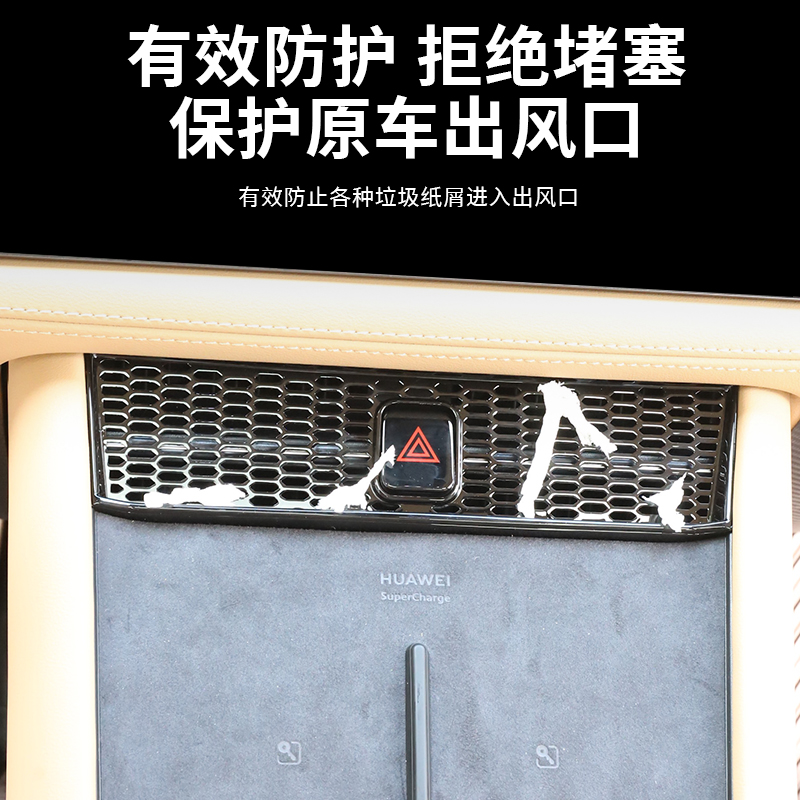 AITO问界新M7中控出风口保护罩空调防护罩汽车内饰配件改装用品-图2