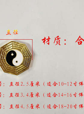 八卦法器无生老母配件法器合金