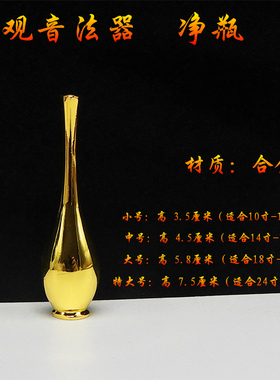 观音法器柳枝净瓶合金配件